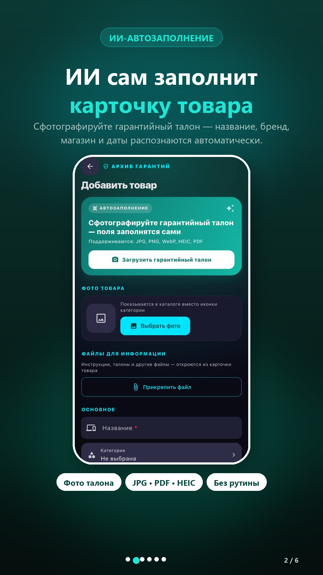 ИИ-распознавание талона