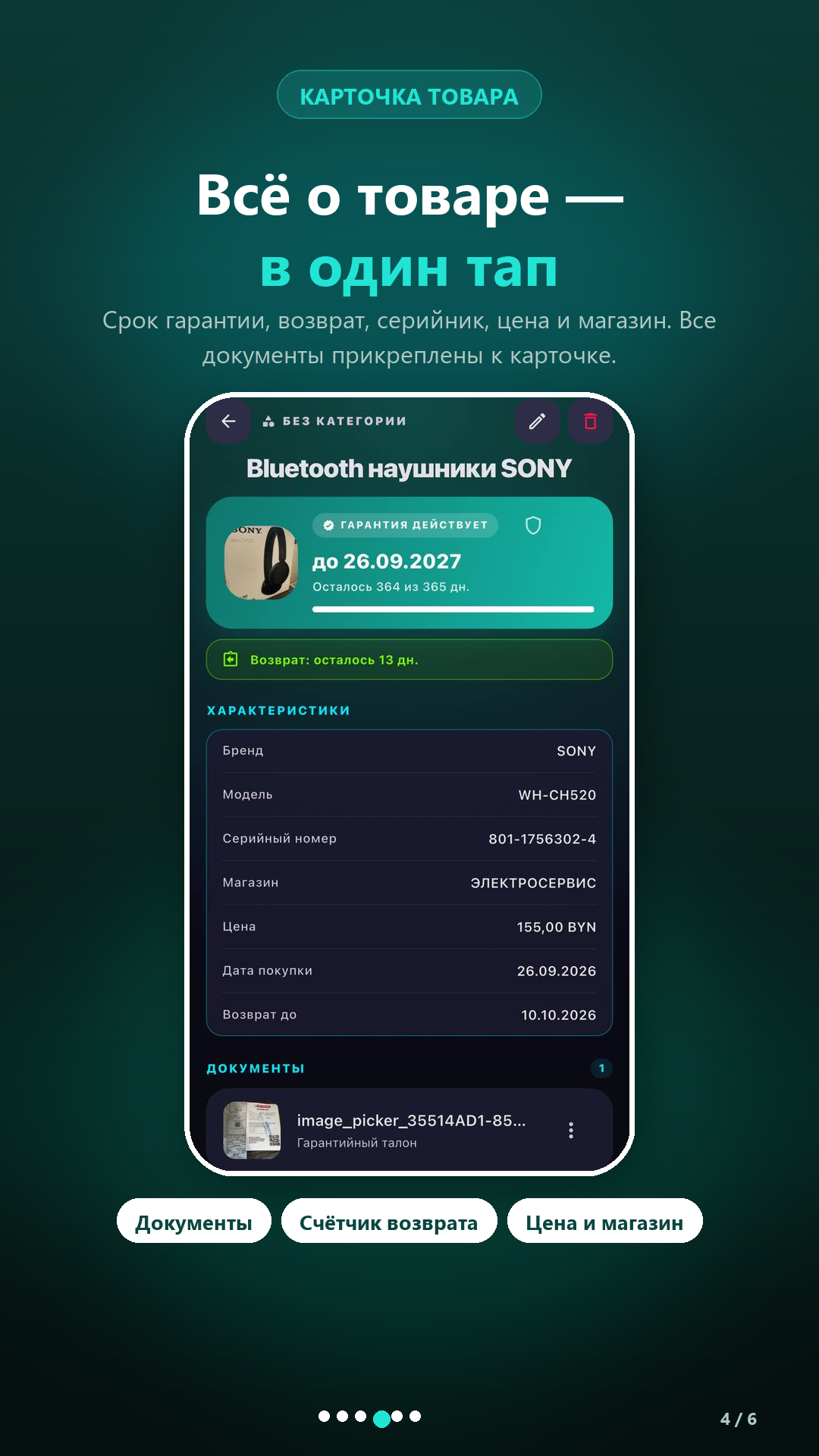 Карточка товара