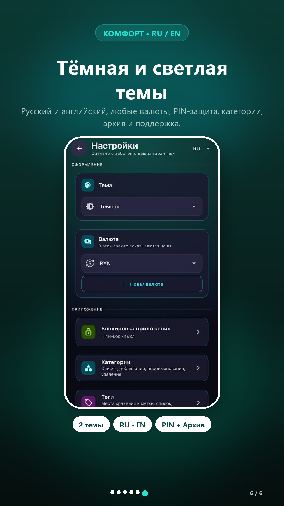 Комфорт и темы